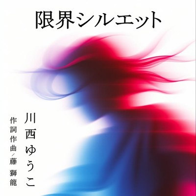 GENKAI-Silhouette Front Cover