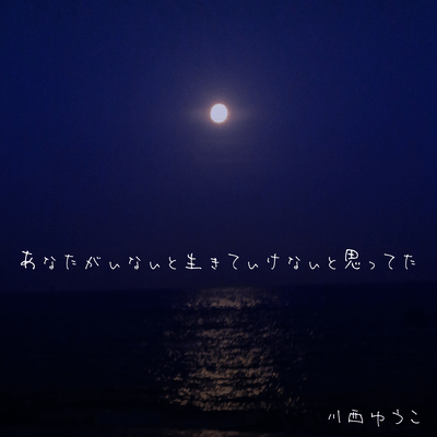 I thought I couldn't live without you. Front Cover