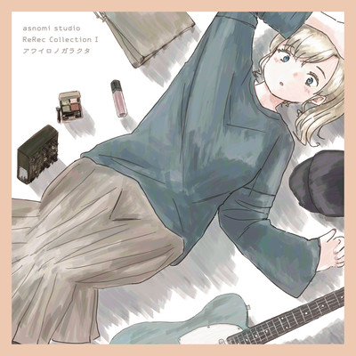 ReRec Collection I アワイロノガラクタのジャケット写真