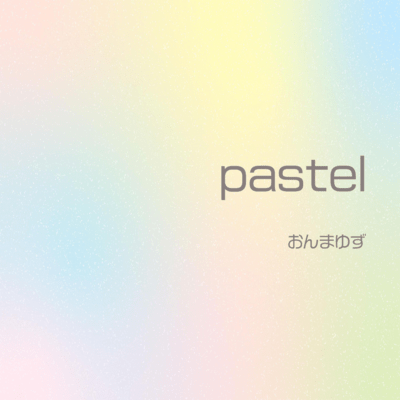 pastelのジャケット写真