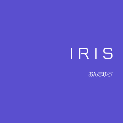 IRISのジャケット写真