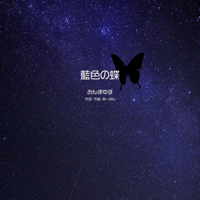 Aiiro no Chou Front Cover