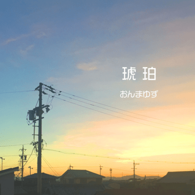 Kohaku Front Cover