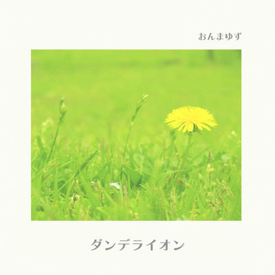 Dandelion Front Cover