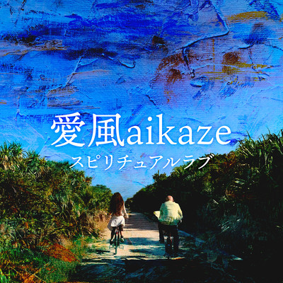 aikaze Front Cover