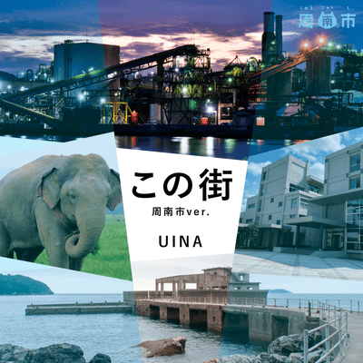 THIS CITY (SHUNAN CITY VER.) Front Cover