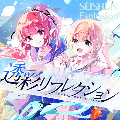 TousaiReflection Front Cover