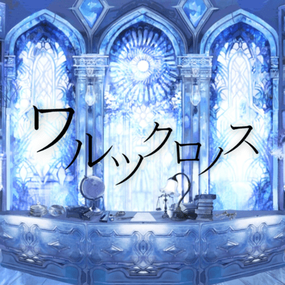 Walz Chronus (feat. Lucia, Aoi Yuuki & Juri) Front Cover