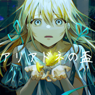 The goblet of Ariadne Front Cover