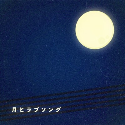 moon and love song Front Cover