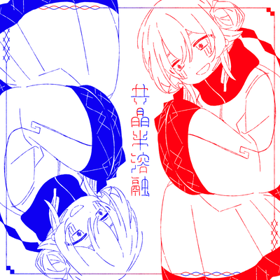 Kyousyou Hanyouyuu Front Cover