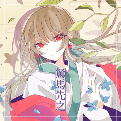 Qilin Front Cover