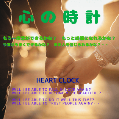 Kokoro No Tokei Front Cover