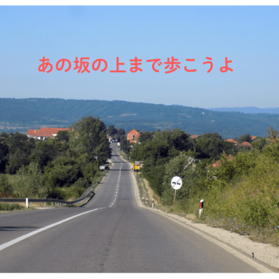 あの坂の上まで歩こうよ (feat. Lima)のジャケット写真