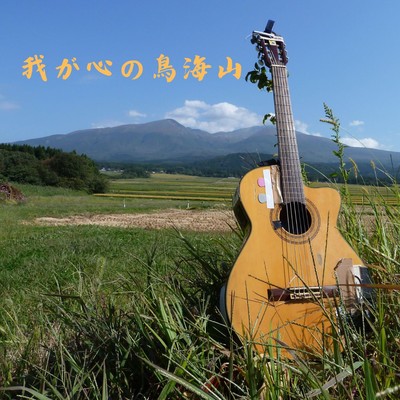 Mt. Chokai on My Mind Front Cover