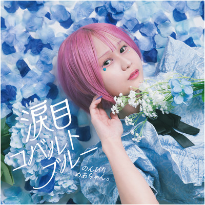 Watery eye cobalt blue Front Cover