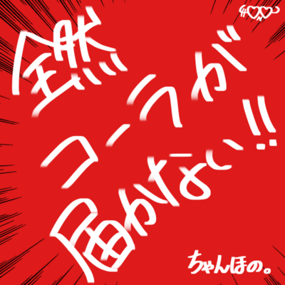 I can't get a Coke at all !! Front Cover