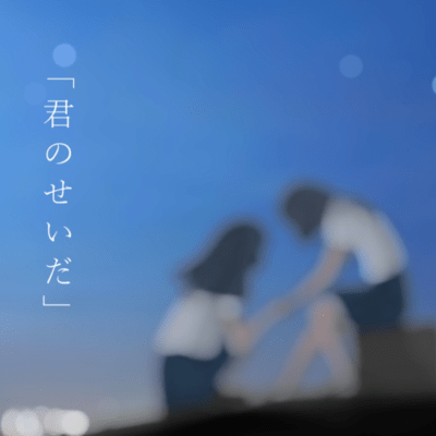Kimi no sei da (feat. IA) Front Cover