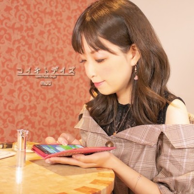 コイオトデイズのジャケット写真