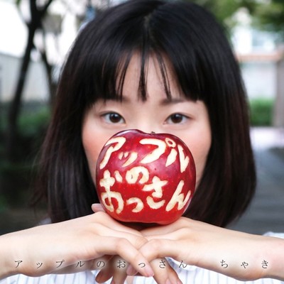 Apple no ossan Front Cover