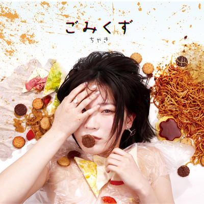 Garbage Front Cover