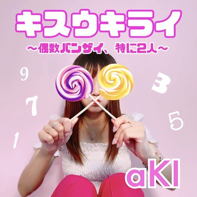 Kisuukirai ~Guusuu Banzai TokuniFutari~ Front Cover