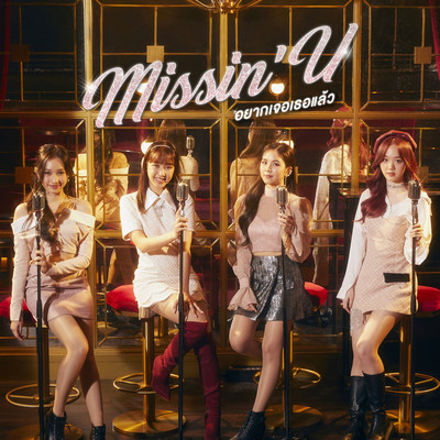 Missin’ Uのジャケット写真