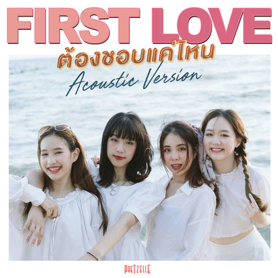 First Love (Acoustic Version) Front Cover