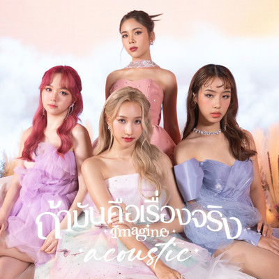Imagine (Acoustic Version)のジャケット写真