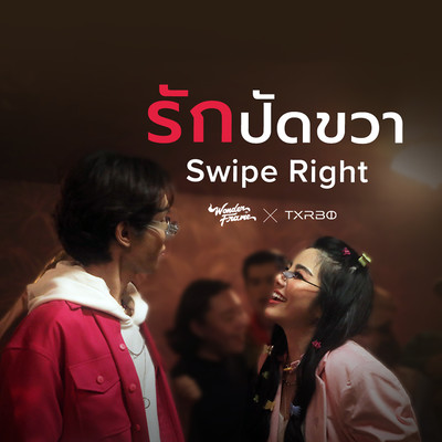 Swipe Right Front Cover