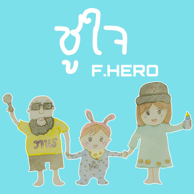 Chu Jaiのジャケット写真