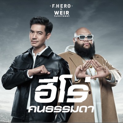 Hero (feat. Weir Sukollawat) Front Cover