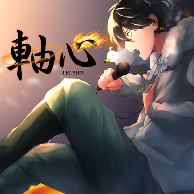 Jikushin Front Cover