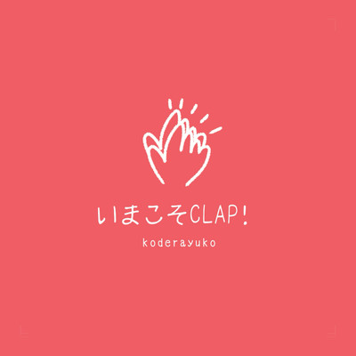 imakosoCLAP! Front Cover