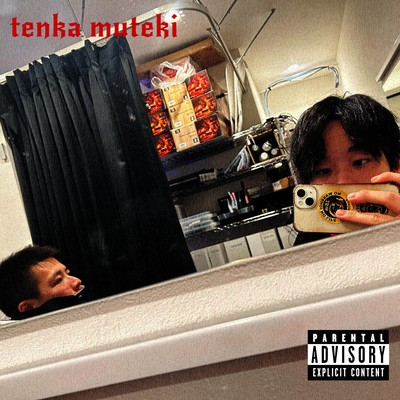 tenka muteki (feat. FJ Hinekuremon) Front Cover