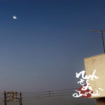 Tinsagu Nu Fana (feat. HiRoMu) Front Cover