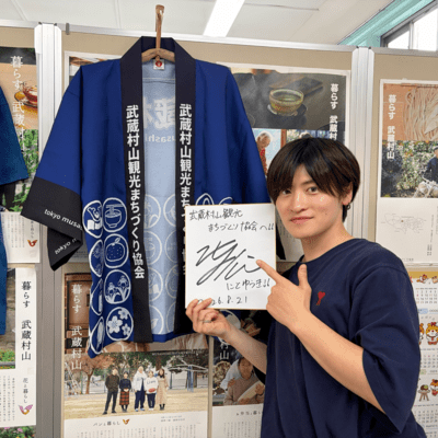 I LOVE Musashimurayama Front Cover
