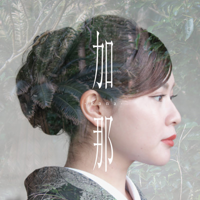 KANA -for all beloved- Front Cover