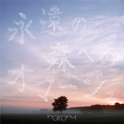 eien no mori heno oma-jyu Front Cover