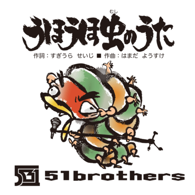 Song of UHOUHO Front Cover