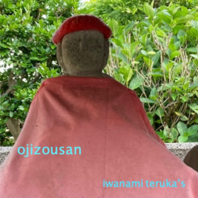 お地蔵さんのジャケット写真