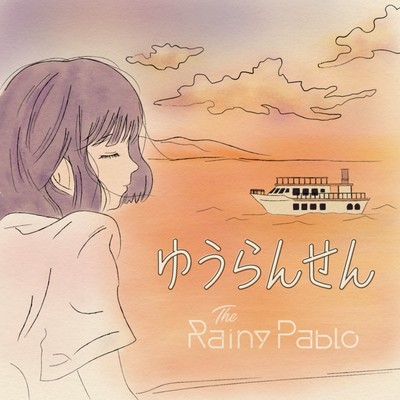 Yuurannsenn Front Cover