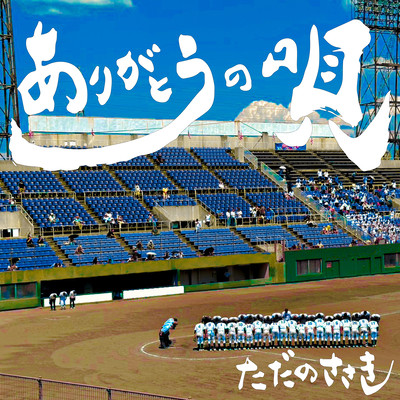 Arigatou no uta Front Cover