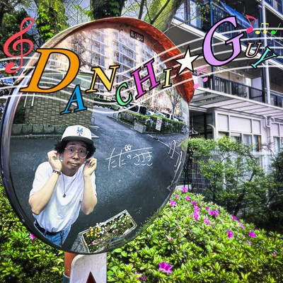 DANCHI☆GUYのジャケット写真