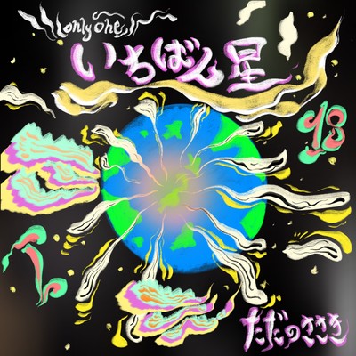 ICHIBANBOSHI Front Cover