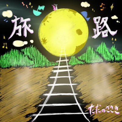 journey Front Cover