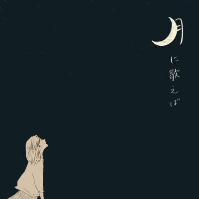 Moon Sings Front Cover