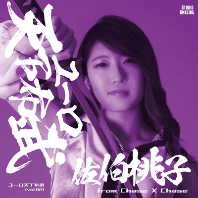 Euro Tenka Fubu Vol.02 Front Cover