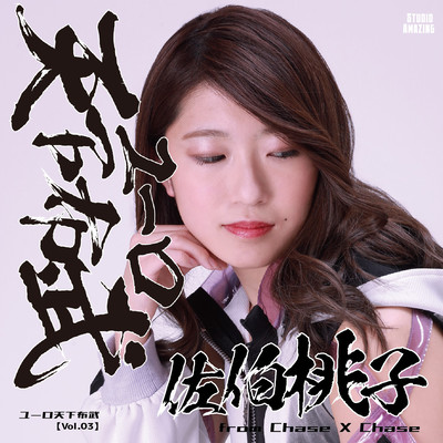 Euro Tenka Fubu Vol.03 Front Cover