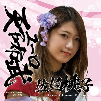 Euro Tenka Fubu Vol.04 Front Cover